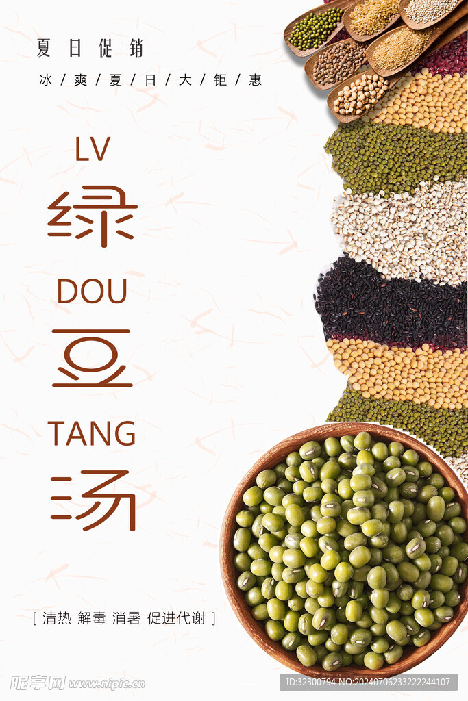 绿豆汤