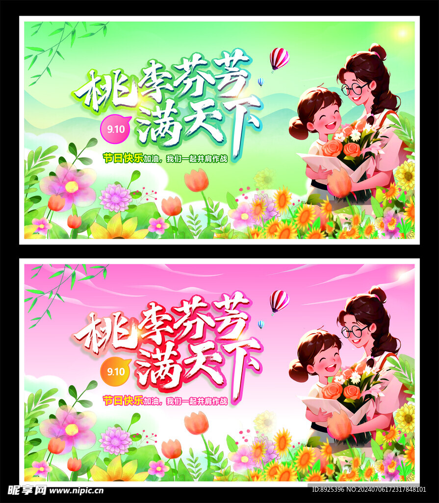 桃李芬芳 满天下