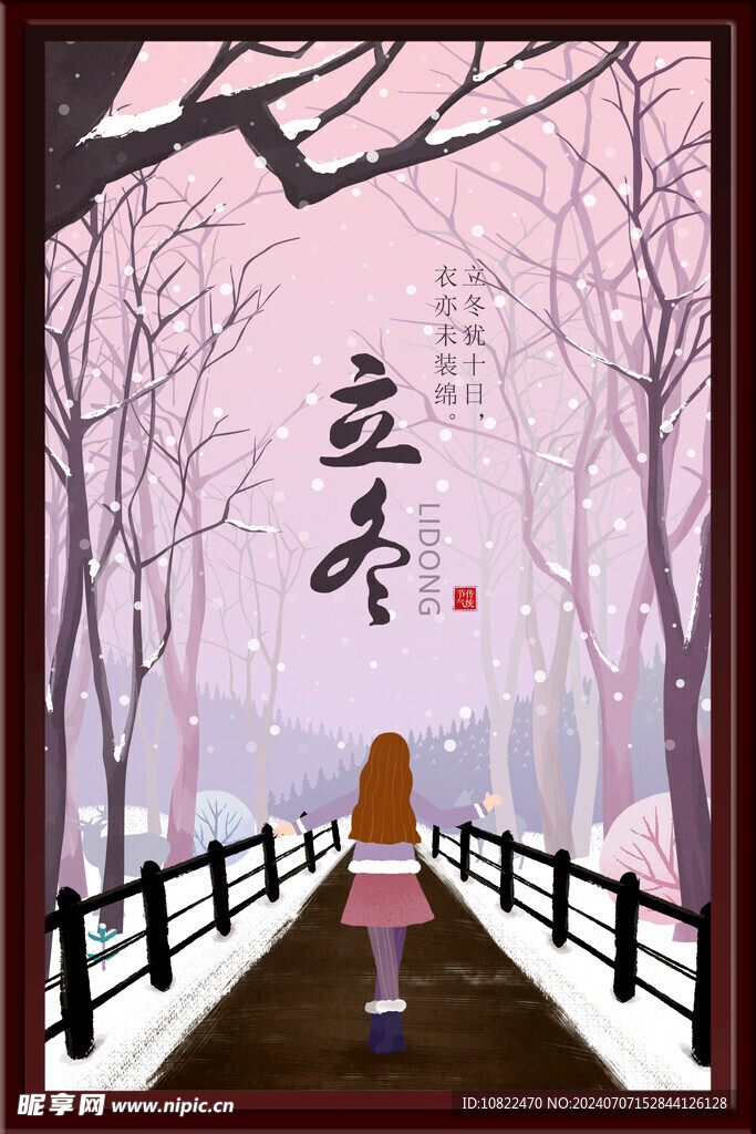 立冬海报