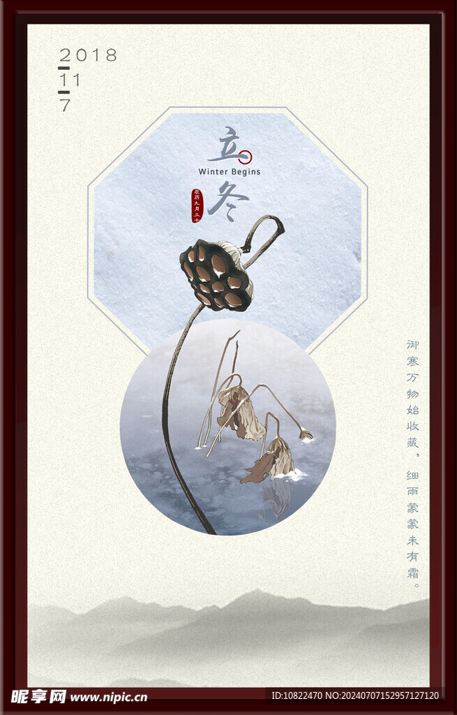 立冬海报