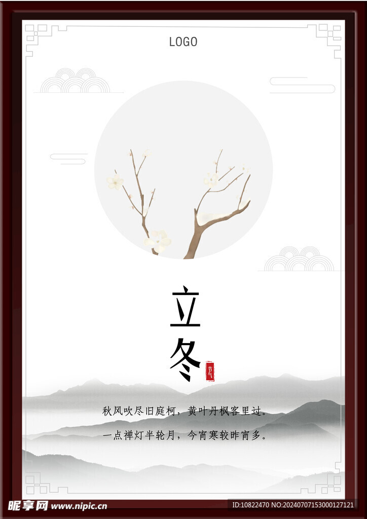 立冬海报