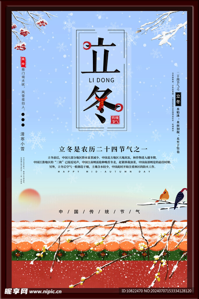 立冬海报