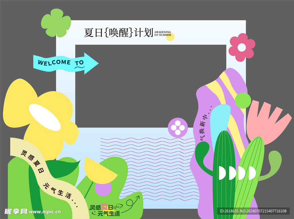 夏日合影框