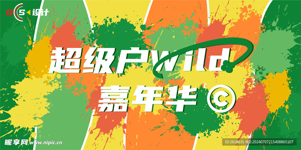 运动会主视觉