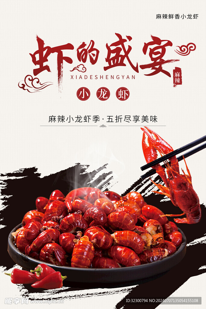 小龙虾