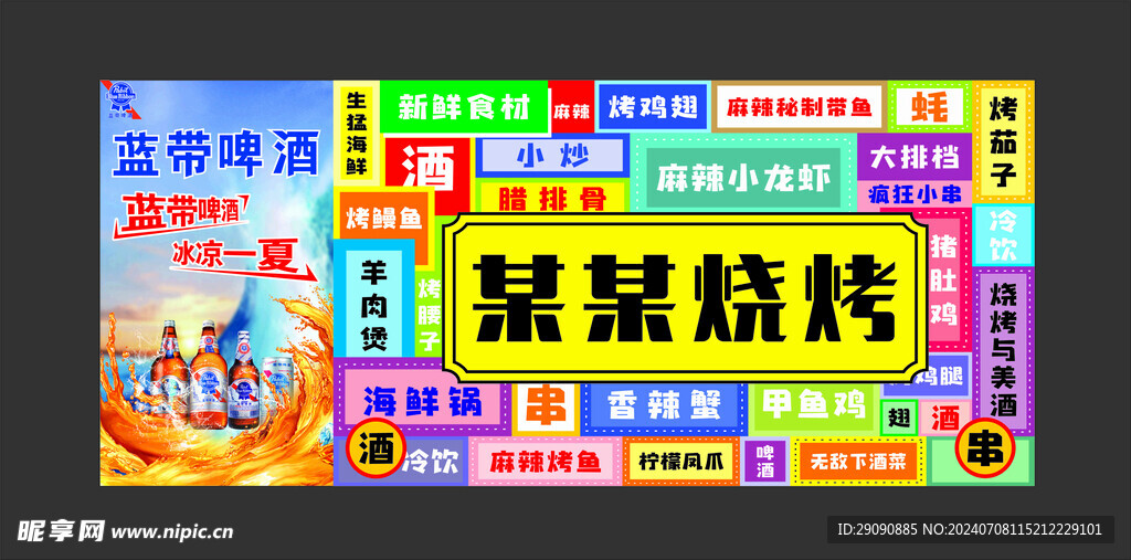 啤酒烧烤海报