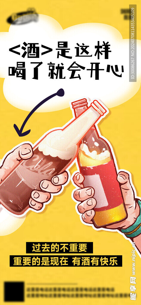 酒吧日常活动宣传创意海报