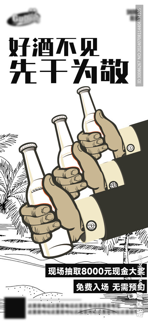 酒吧日常活动宣传创意海报