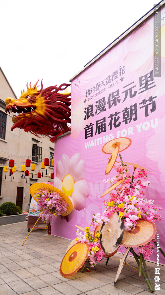 保元里花朝节龙头花伞 