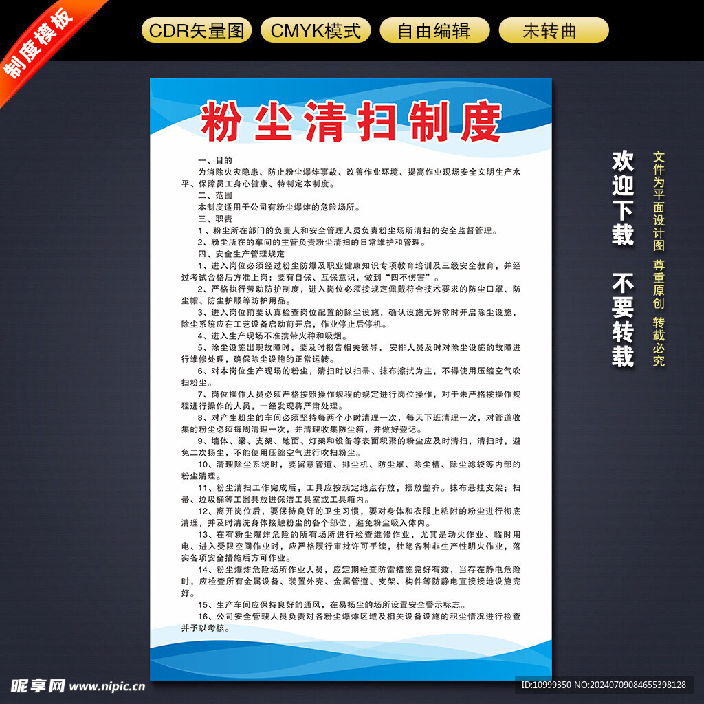 粉尘清扫制度