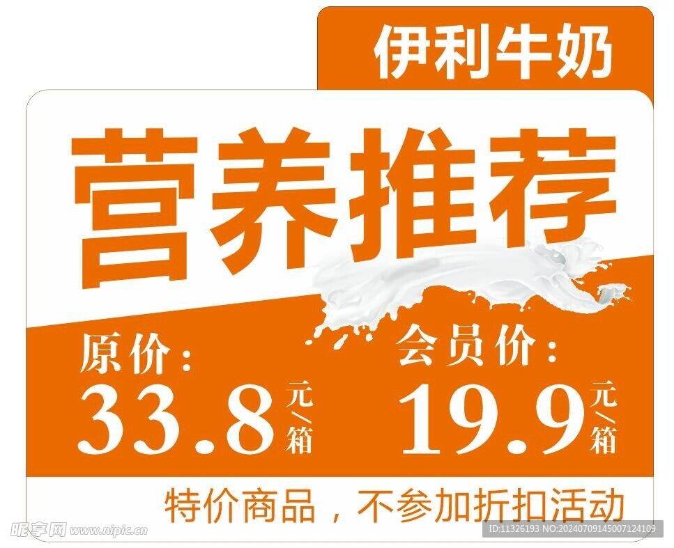 牛奶折扣卡  营养推荐