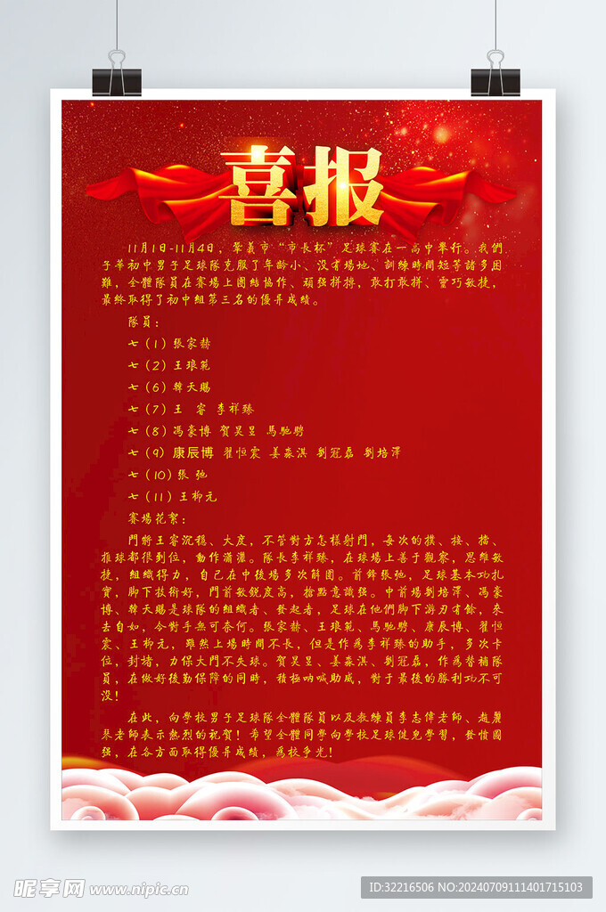 喜报