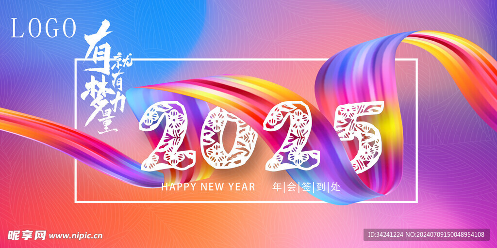 年会晚会海报展板背景