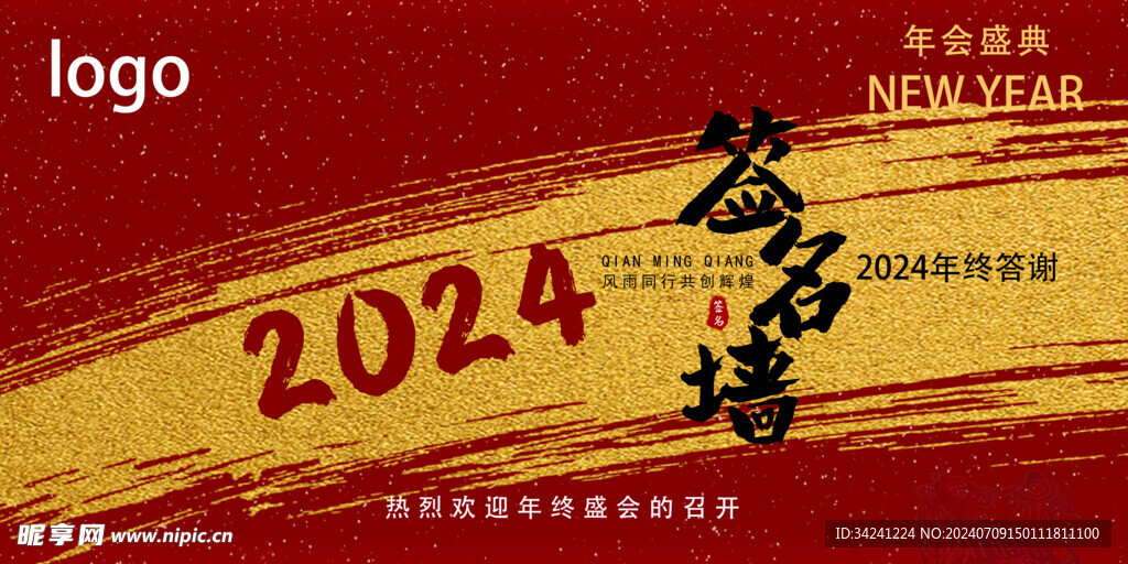 年会晚会海报展板背景