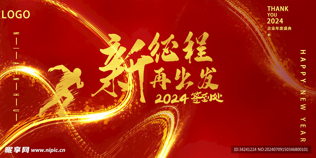 年会晚会海报展板背景