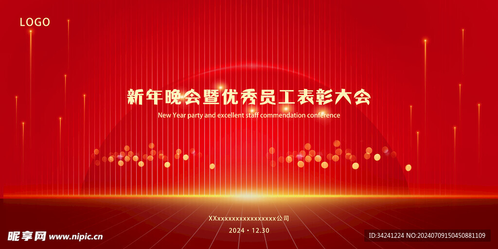 年会晚会海报展板背景