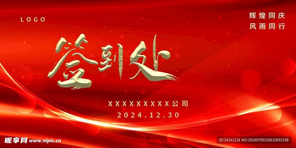 年会晚会海报展板背景