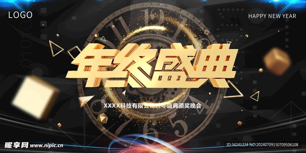 年会晚会海报展板背景