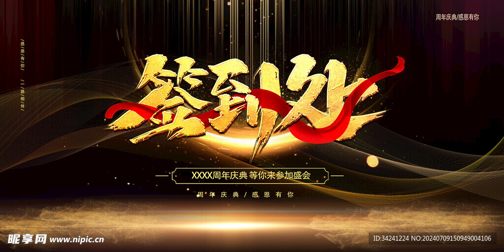 年会晚会海报展板背景