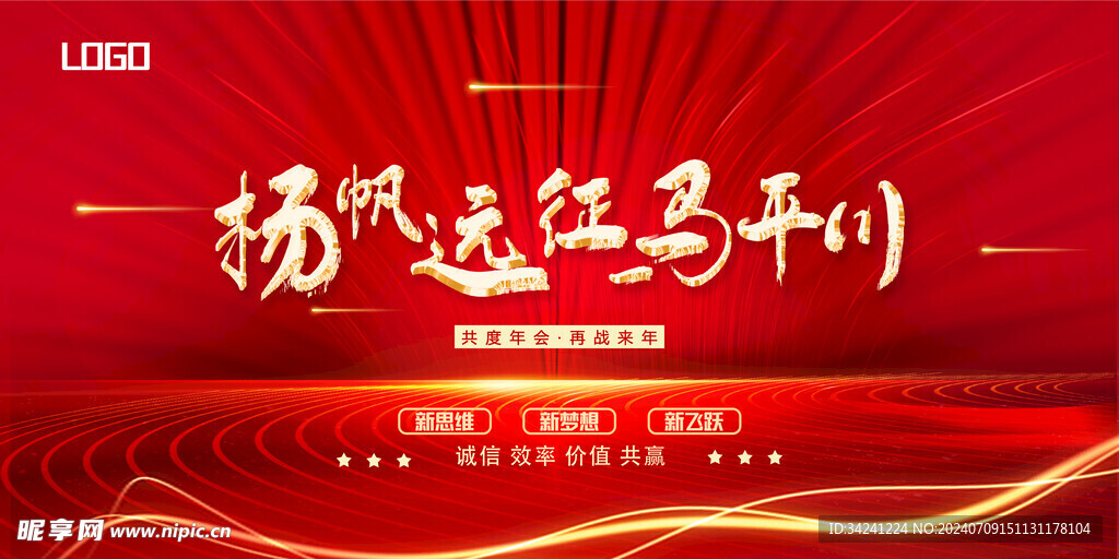 年会晚会海报展板背景