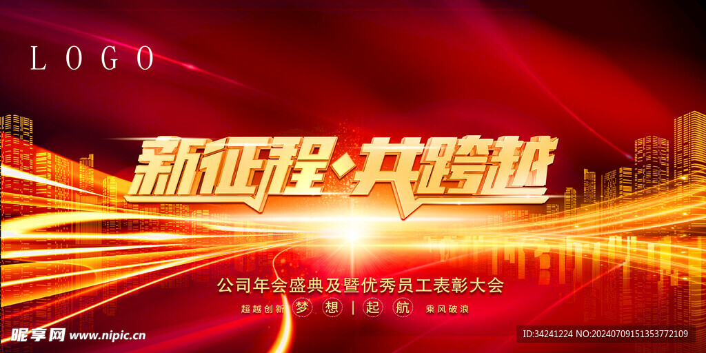 年会晚会海报展板背景