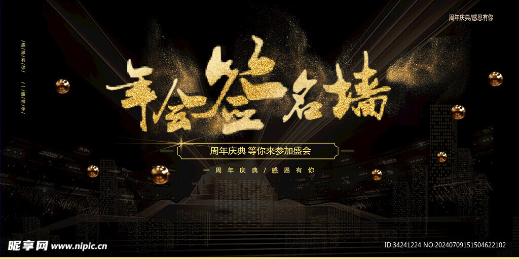 年会晚会海报展板背景