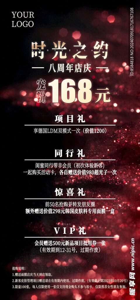 美业周年庆促销海报