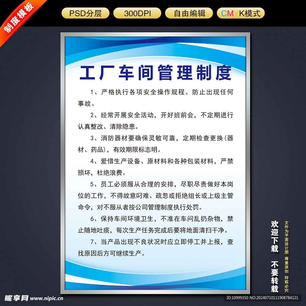 工厂车间管理制度