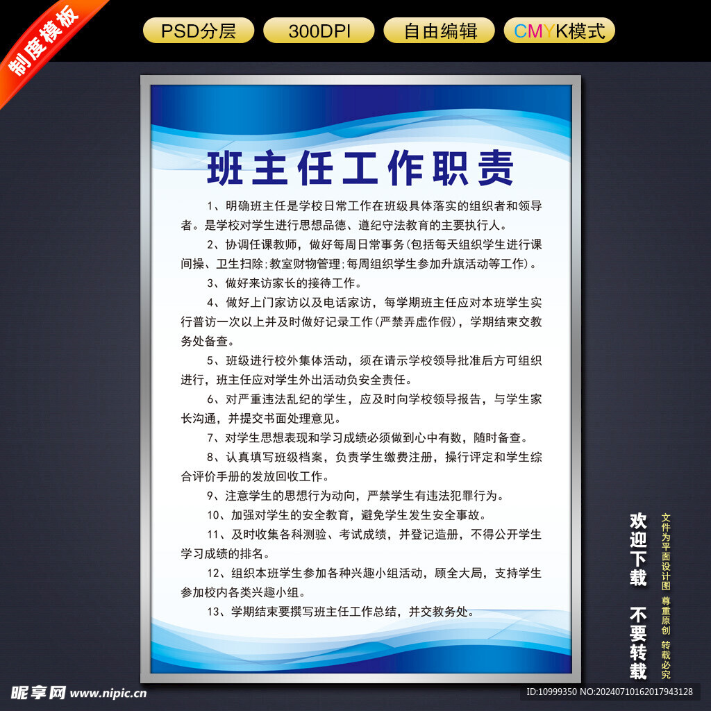 班主任工作职责