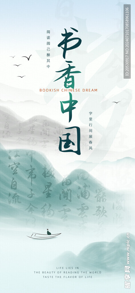 书香水墨海报