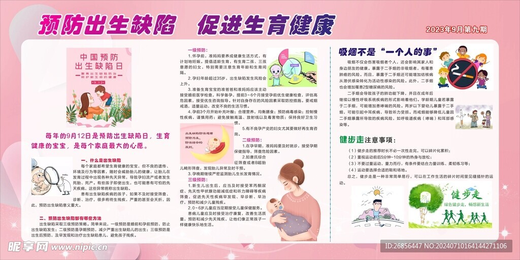 健康教育宣传栏