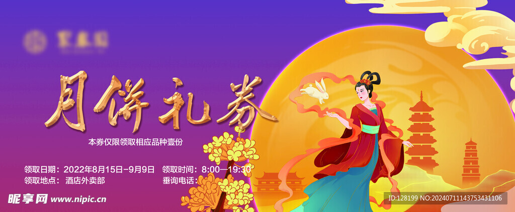 月饼券