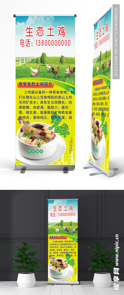 生态土鸡展架