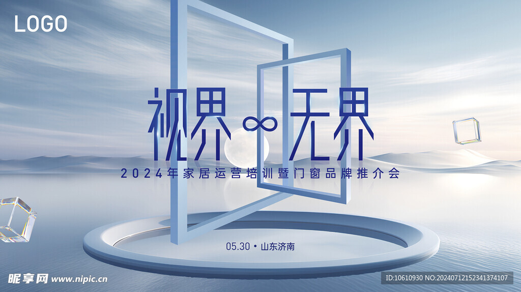 门窗海报 视界无界