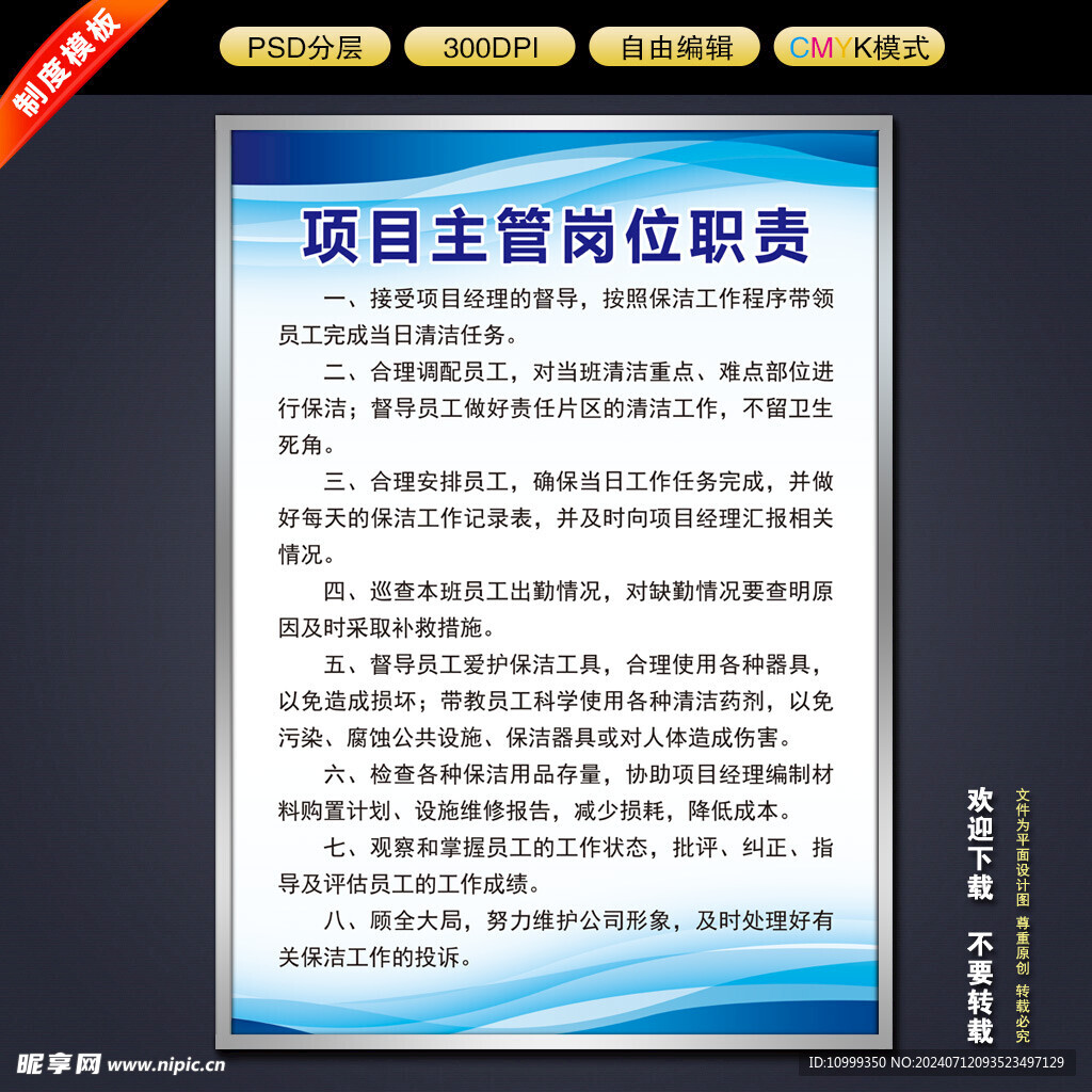 项目主管岗位职责