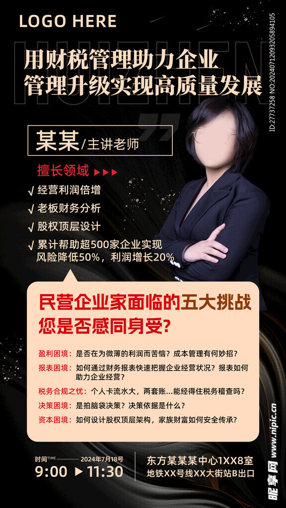 朋友圈名师直播活动宣传海报展板