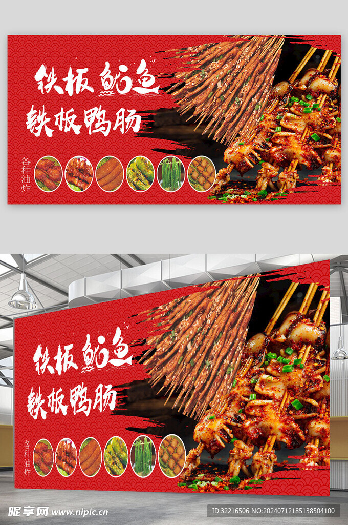 铁板鱿鱼