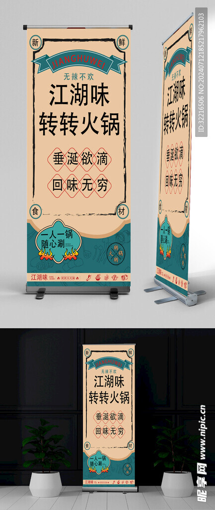 转转火锅展架
