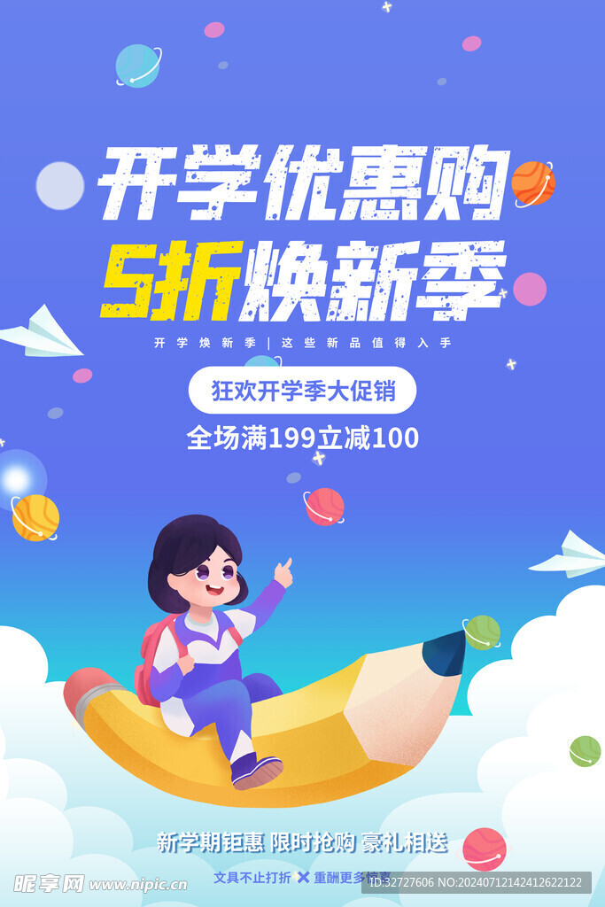 开学季促销海报