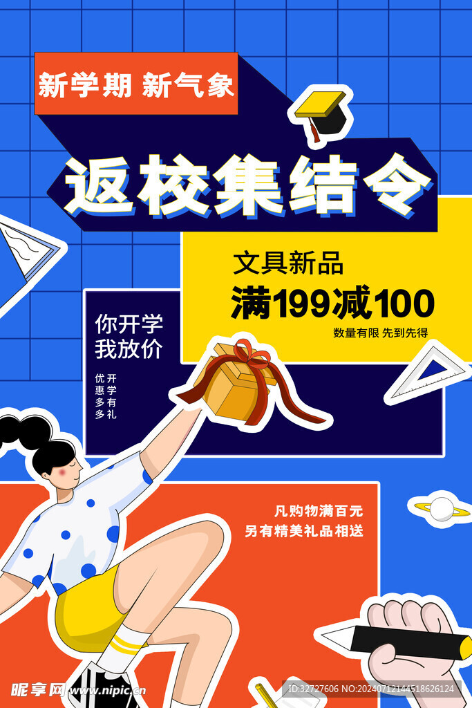 开学季新学期返校海报