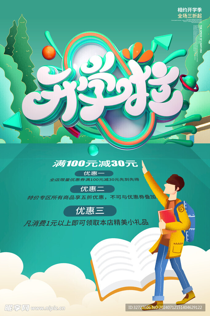 开学季新学期返校海报