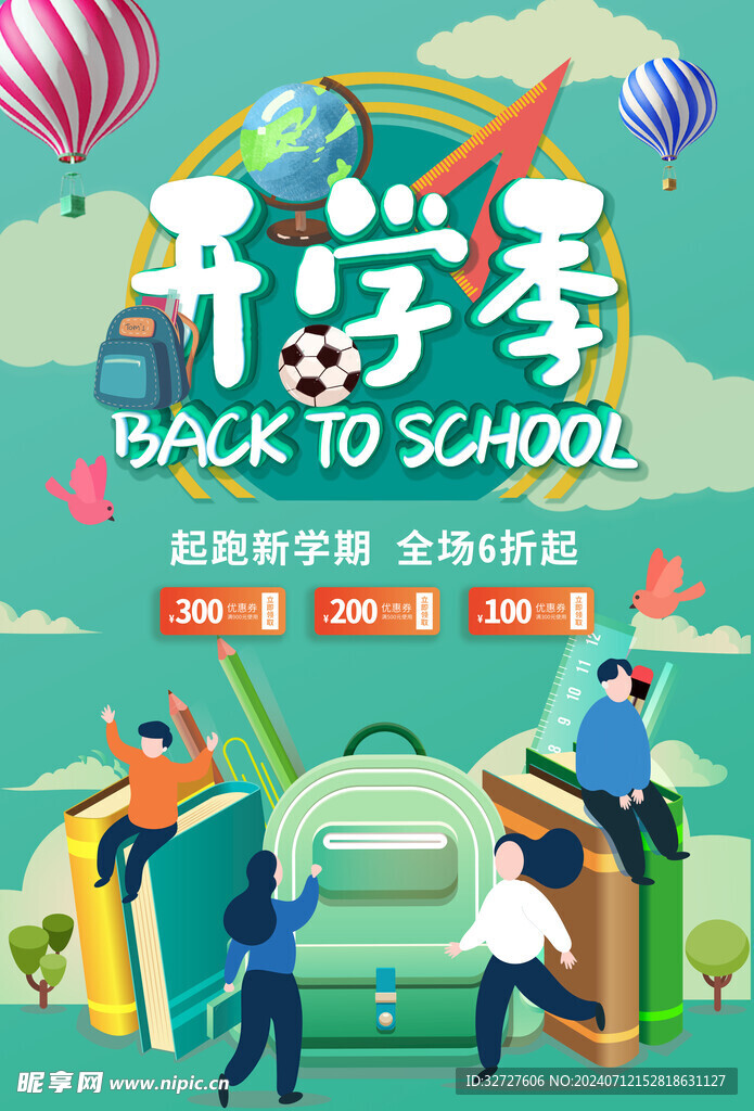 开学季新学期海报