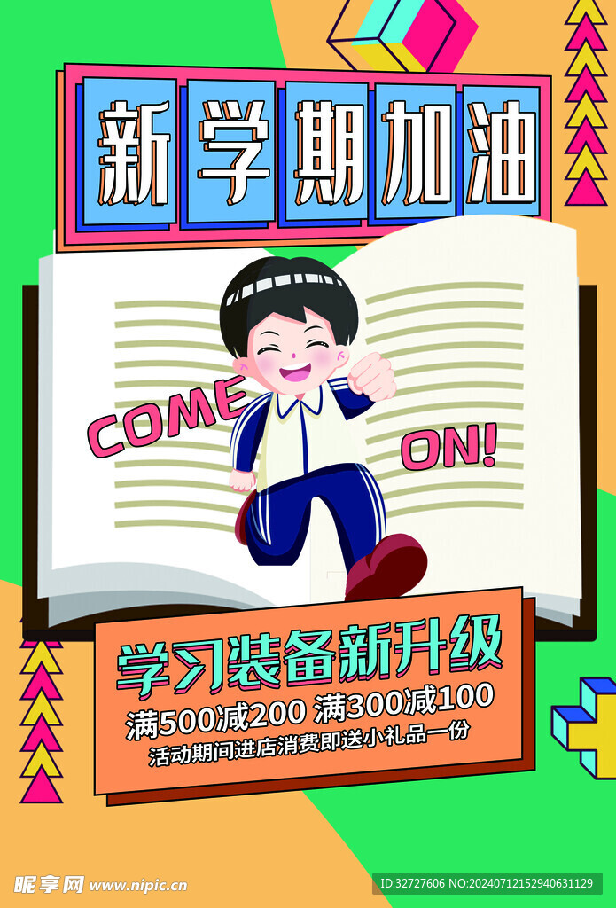 开学季新学期返校海报