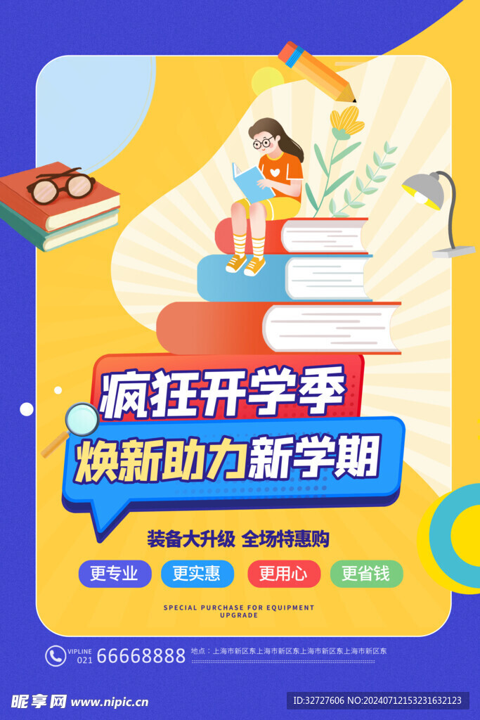 开学季新学期海报