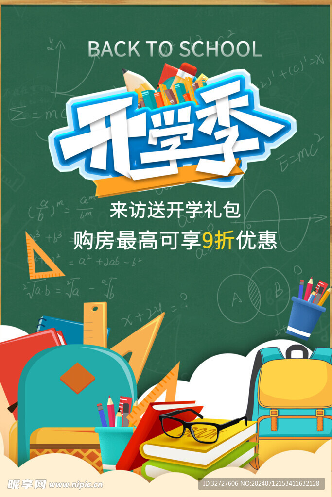 开学促销海报