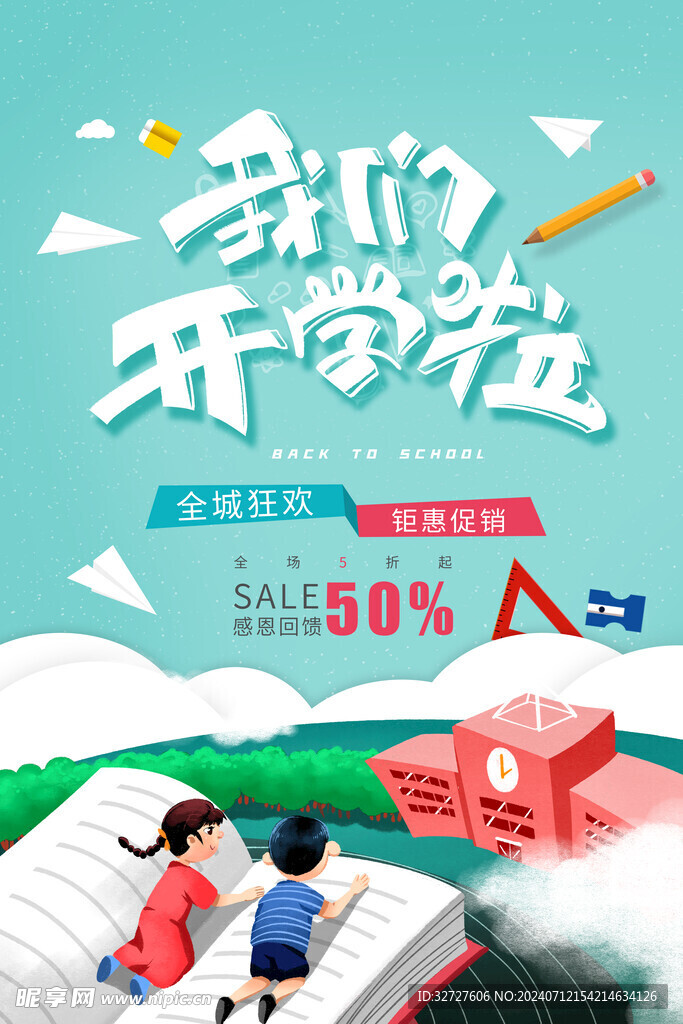 开学季新学期返校海报