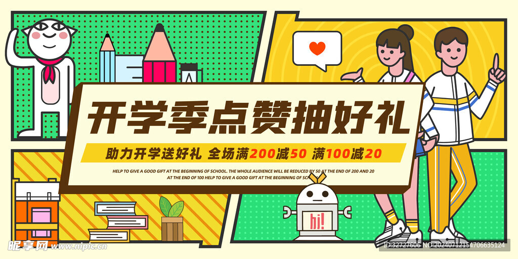 开学季促销海报