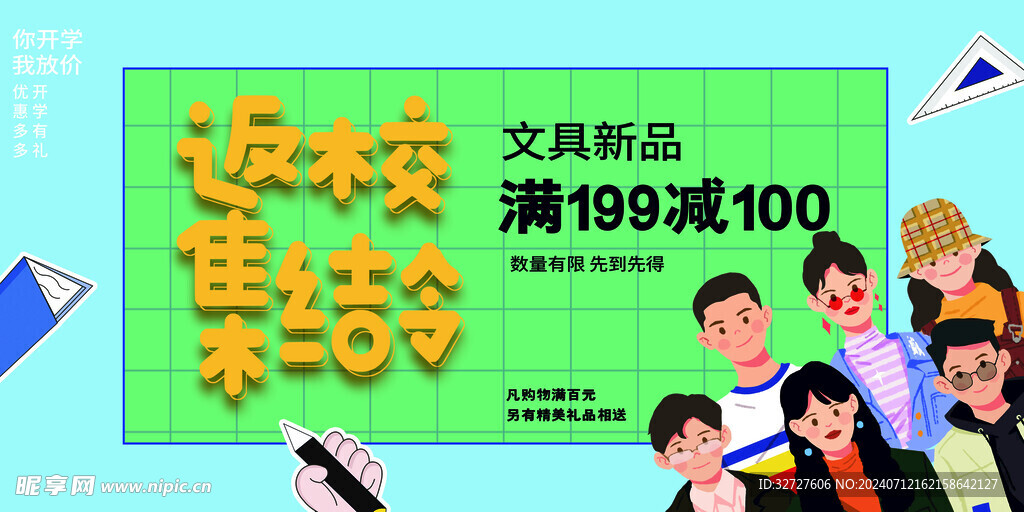 开学季新学期海报