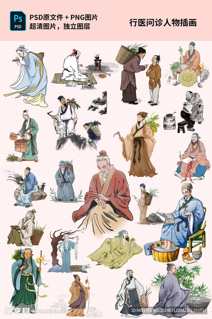 中医学人物插画