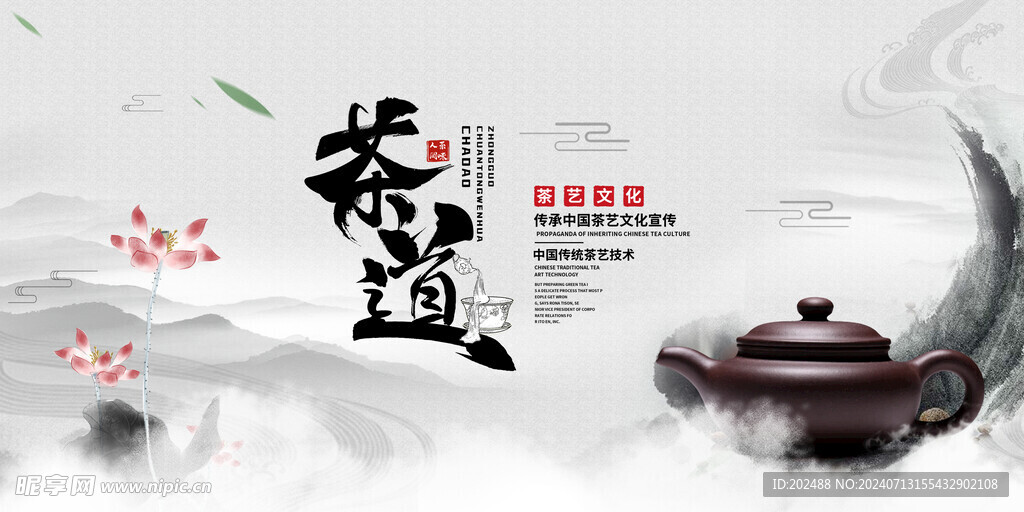 水墨简约茶道春茶上市茶展板